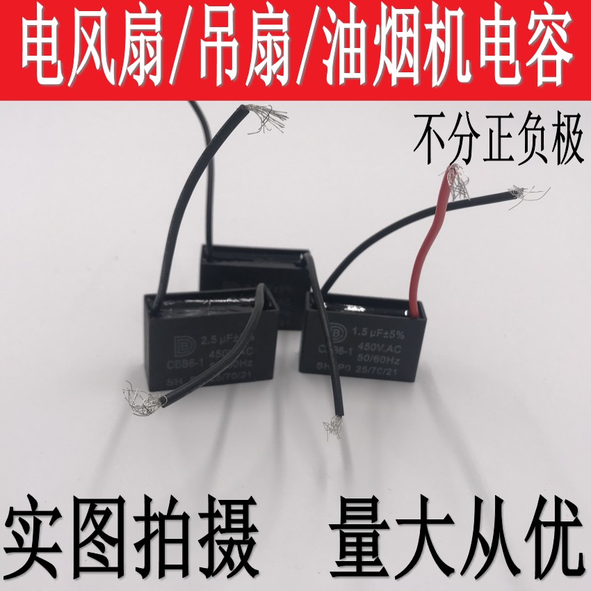 CBB61启动电容器 电机风扇空调1.2/1.5/1.8/2/2.5/3/4/5/6UF450V