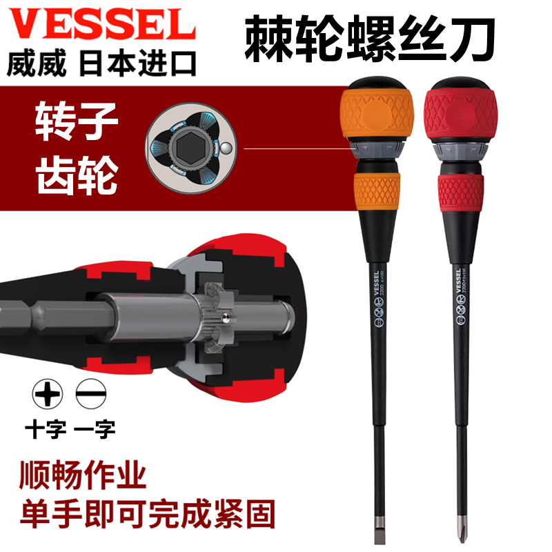 日本威威VESSEL进口棘轮螺丝刀十字一字强磁葫芦柄可换头螺丝批