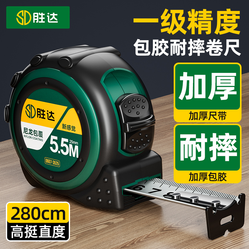 胜达钢卷尺高精度米加厚