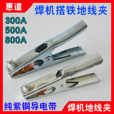 地线夹电焊机氩弧焊机地线钳300A500A800接地夹 搭铁夹接地钳紫铜