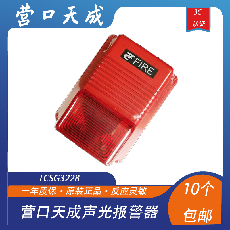 营口天成声光报警器编码