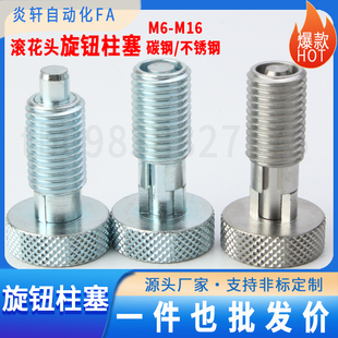 滚花头旋钮柱塞分度销止动定位柱伸缩型分度销M6M8M10M12M16