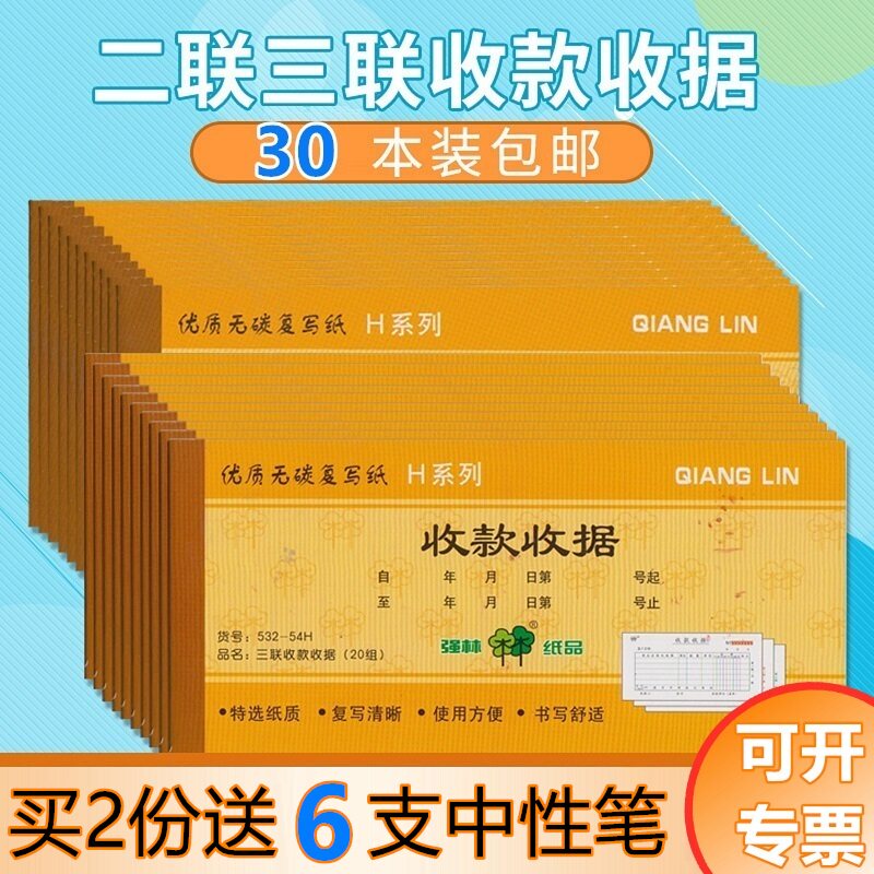 强林收据款单栏多二联三图片