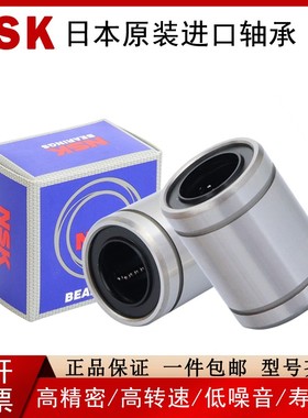 日本NSK进口直线轴承LMU LMUF3 4 5 6 8 10 12 13 16 20 25L30G H