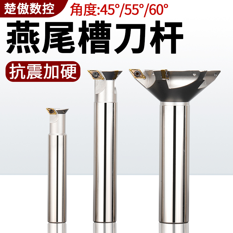 燕尾铣刀 V型槽刀YW45° 55 60度加工中心燕尾槽铣刀杆 鸠尾槽刀