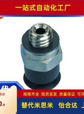 替代怡合达 J-WEP01/WES01/02-d0.7/1/1.5/2/3/4吸嘴微型真空吸盘