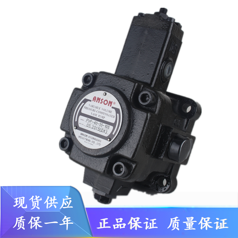 台湾安颂ANSON油泵 PVF-30/40-20/35/55/70-10S 变量叶片泵