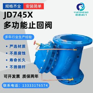 多功能控制阀JD745X多功能止回阀水利控制阀防水锤倒流止回阀铸铁