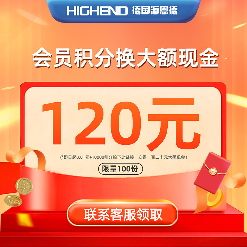 【会员积分兑换】10000积分兑换120元现金（联系客服领取）