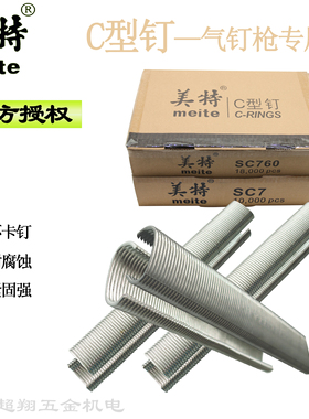 美特C型钉 C17C24扎鸟笼鸡笼钉假山汽车坐垫钉子SC7C/7E/760B钉枪
