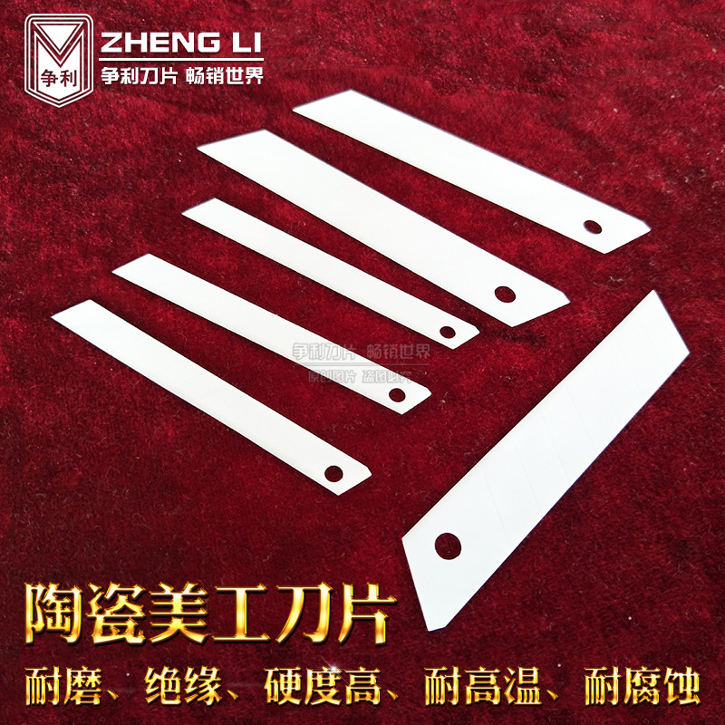 陶瓷美工刀片壁纸介刀大小号陶瓷刀美工刀9/18mm多功能工业用分切