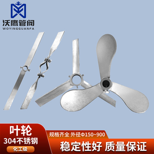 减速机搅拌机叶轮不锈钢304螺旋浆叶衬塑两叶三叶叶片可定制