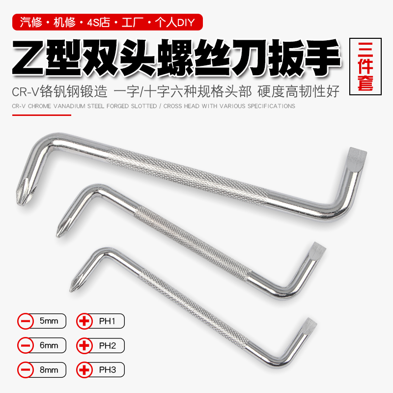 直角弯头螺丝刀拐型形批