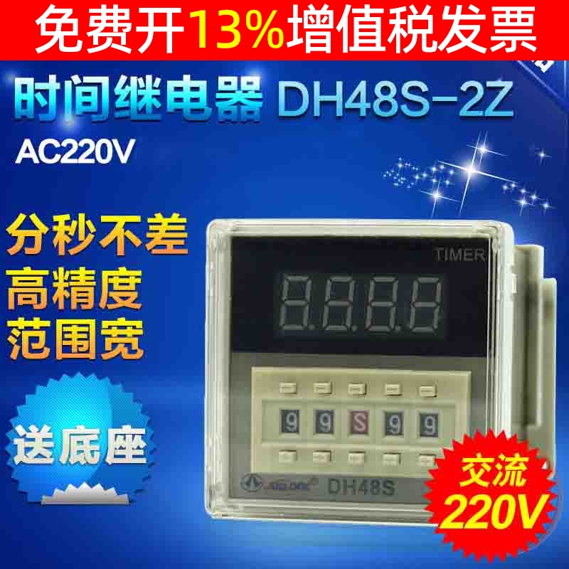 DH48S-2Z数显电子式2组通电延时时间继电器控制器AC220V 24V伏DC