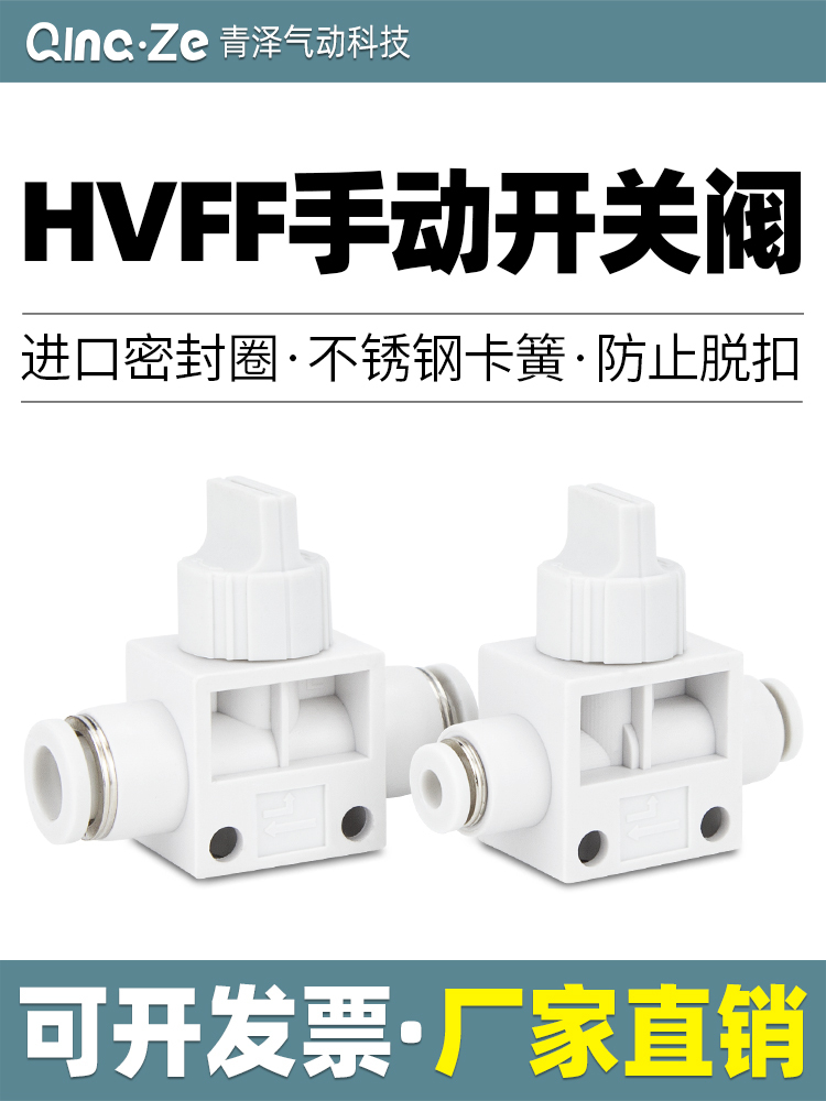 气动气管手阀开关HVFF管道阀手动阀门手转阀6 8 10 12mm快插接头