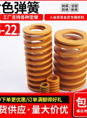 模具日标轻负荷黄色65mn弹簧压簧外径16 18 20 22*912345678300mm