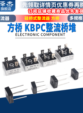 方桥KBPC 1010/1510/2510/3510/5010/606/608/610 整流桥堆 6-50A