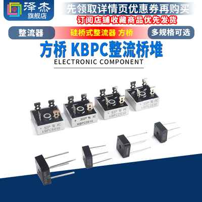 方桥KBPC 1010/1510/2510/3510/5010/606/608/610 整流桥堆 6-50A