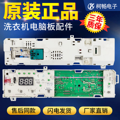 适用小天鹅洗衣机电脑板