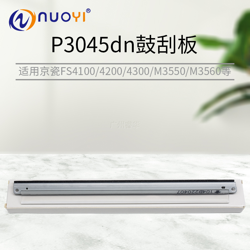 兼容京瓷 FS-2100 2100D 4100 4200 4300 鼓刮板 P3045 3055dn