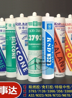 快事达N39玻璃胶3793耐候胶323中性7139酸性668高温胶3366捷泰733