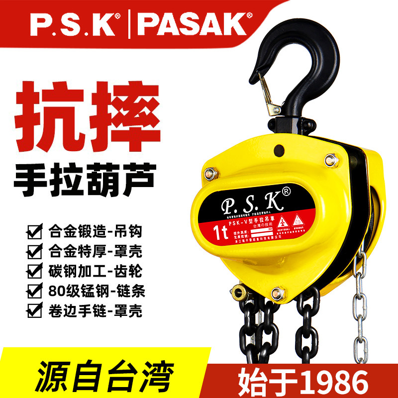 台湾瑞子发PSK手拉葫芦倒链1/2/3/5吨10吨链条式三角形手动吊葫芦