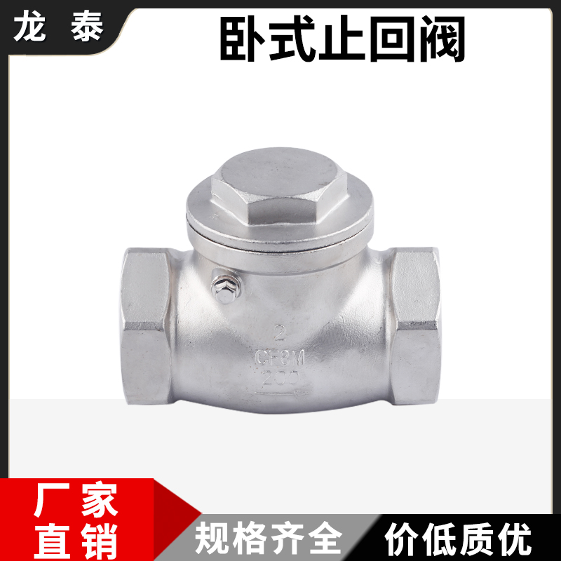 304不锈钢卧式止回阀水管丝扣单向阀旋启式内螺纹阀门4分6分1寸