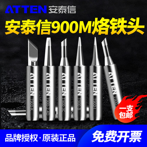 安泰信恒温电烙铁头通用