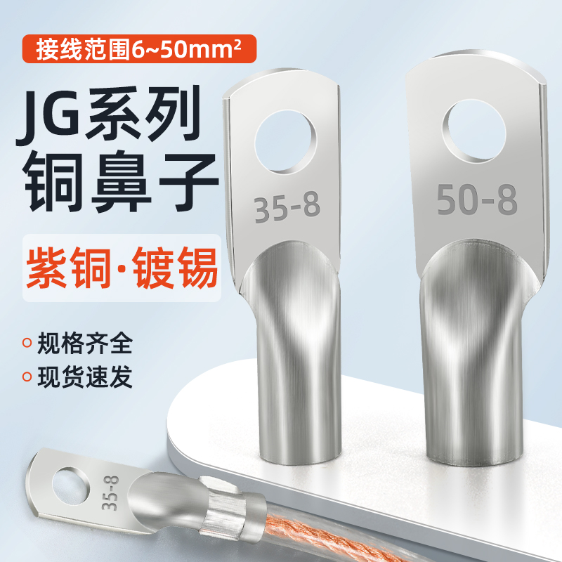 国标加厚铜线鼻子平方船