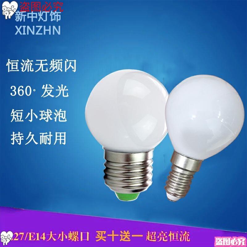 圆灯泡球超短大小螺口瓦