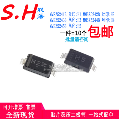 MMSZ5245 5244 5243 5242 5241B丝印H1/H2/H3/H4/H5稳压管SOD-123