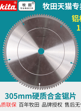 牧田锯片12寸铝型材锯片断桥塑钢切铝合金专用圆锯片切割片LS1216