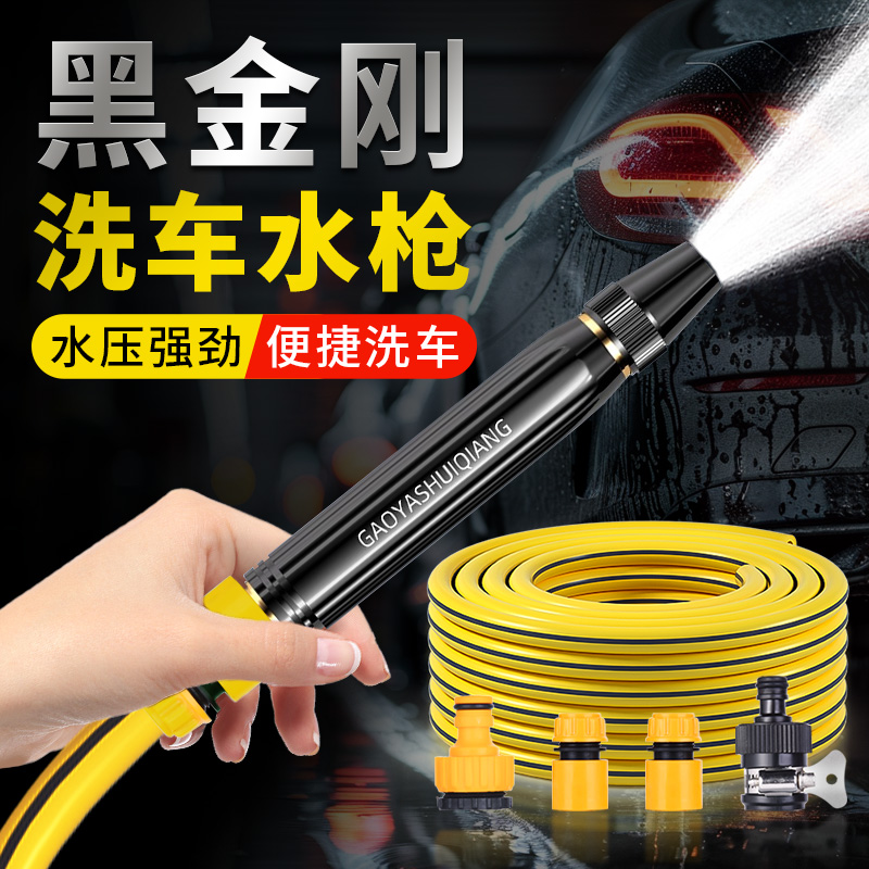 高压洗车水枪黑金刚喷头水管家用冲洗浇花专用水管软管自来水洗车