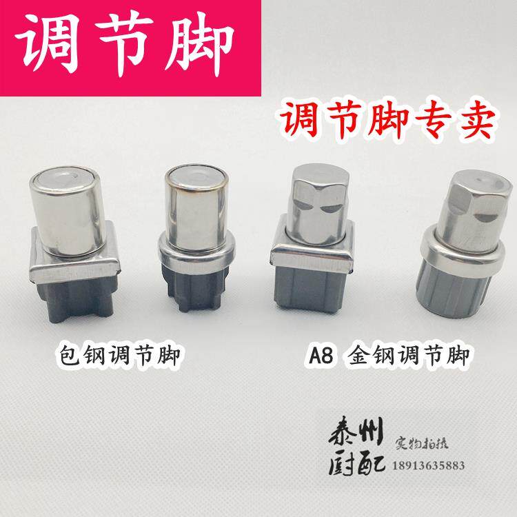 不锈钢可调节高度桌脚方管圆管桌脚工作台水池可调节脚椅子支撑脚