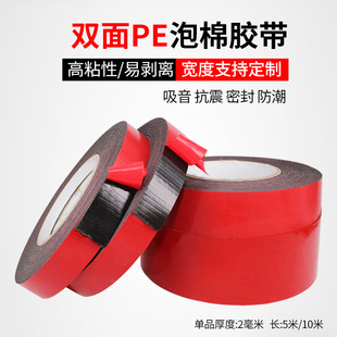 PE海绵胶带固定强力高粘LED灯胶条2mm厚泡棉泡沫红膜黑胶双面胶带