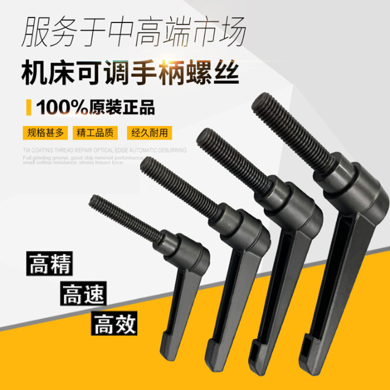 可调位紧定手柄螺丝字型