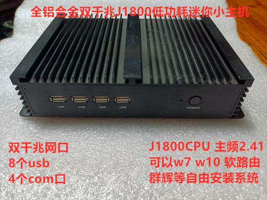 全铝合金双/三千兆J1800迷你低功耗小主机软路由群辉hdmi com口