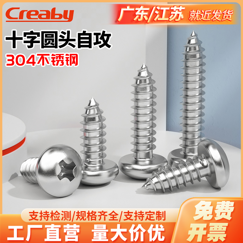 不锈钢圆头自攻螺丝盘十