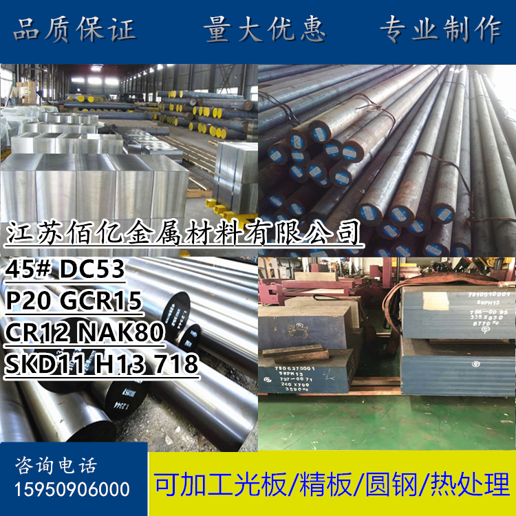 16MNCR5 38CRMOAl圆棒 16MNCR5钢板 4Cr13预硬 M2光圆.SKH-9