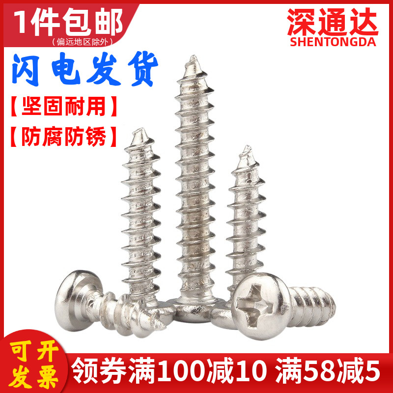 铁镀镍十字圆头自攻螺丝