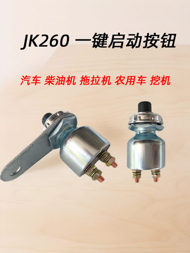 汽车起动开关一键启动按钮jk260单缸柴油机发电机组防水马达