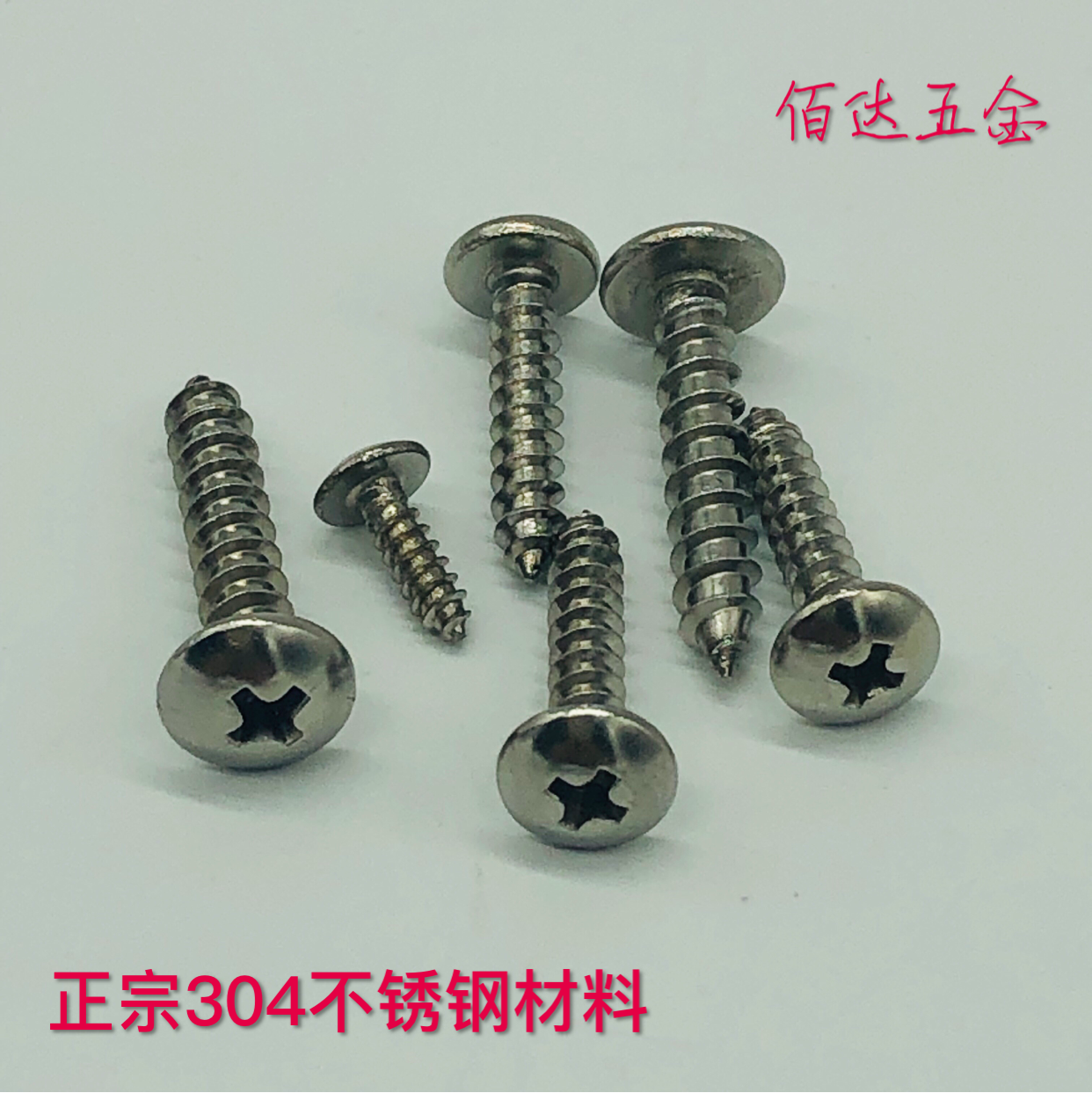 不锈钢大扁头自攻螺丝钉