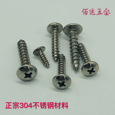 不锈钢大扁头自攻螺丝钉