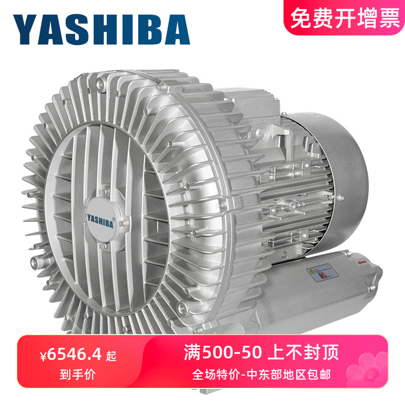 YASHIBA高压鼓风机强力工业9kw大功率HG-9000S鱼塘增氧机旋涡气泵