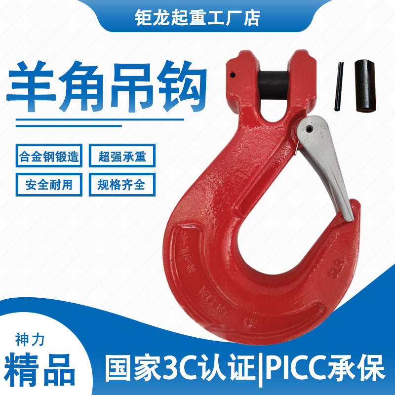 欧式羊角吊钩吨索具专用