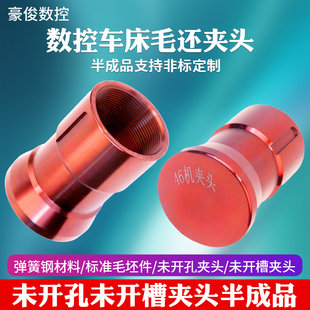 数控车床毛坯夹头36/46/0640/52型弹簧筒夹半成品坯料非标定制夹