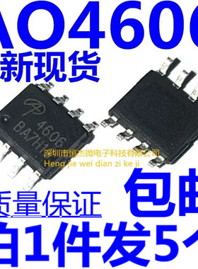 全新原装AO4606 MT4606 SI4606 STC4606N+P沟道MOS管SOP8（5个）