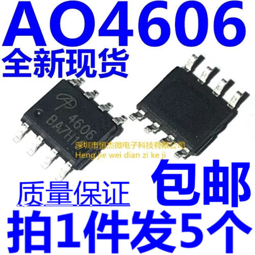 全新原装AO4606 MT4606 SI4606 STC4606N+P沟道MOS管SOP8（5个）