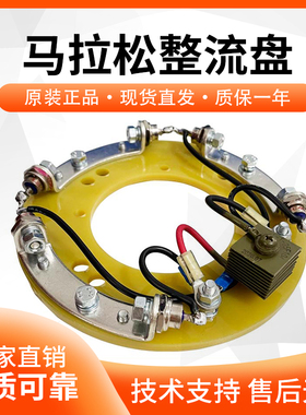 MARATHON柴油发电机组马拉松整流轮20~850KW二极管B525571-2