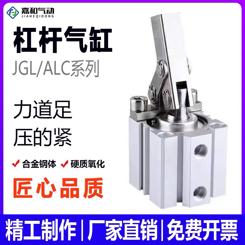 气动杠杆气缸ALC25/32/40/50/63气缸夹紧摇臂压紧空压夹具下压JGL